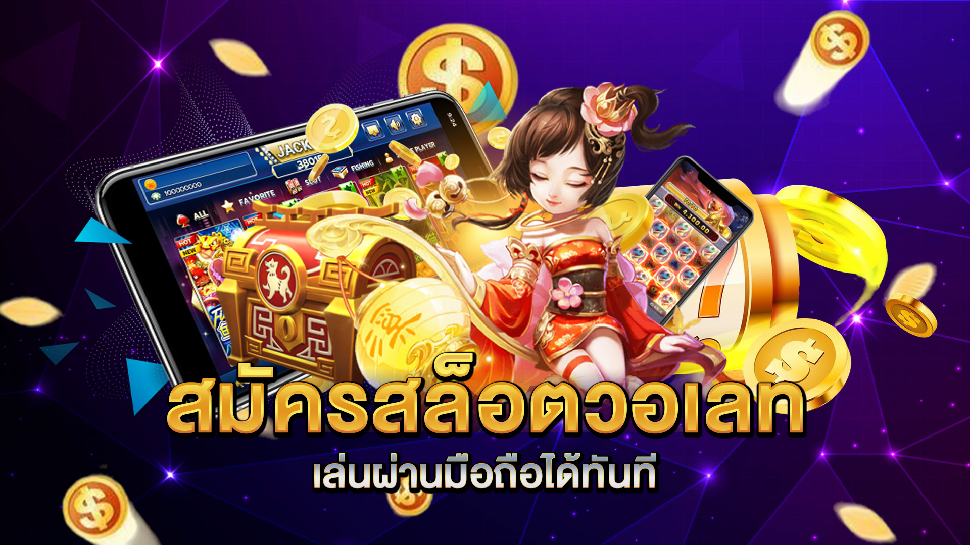 สมัครสล็อตวอเลท-เล่นผ่านมือถือได้ทันที